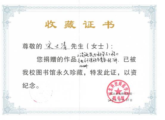 L:\3 各种证件\个人证书\9 其他\教材捐赠图书馆证书内页.jpg