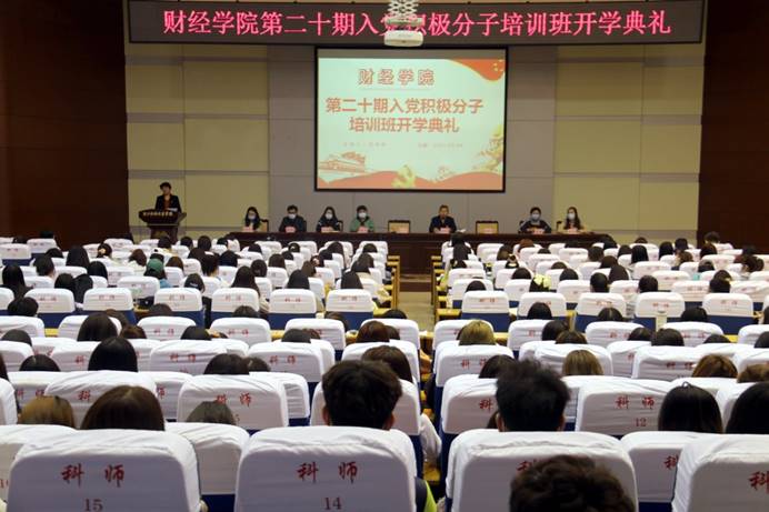 说明: H:\5.13\3.财经学院党校第二十期积极分子培训班开学\开学典礼现场.jpg