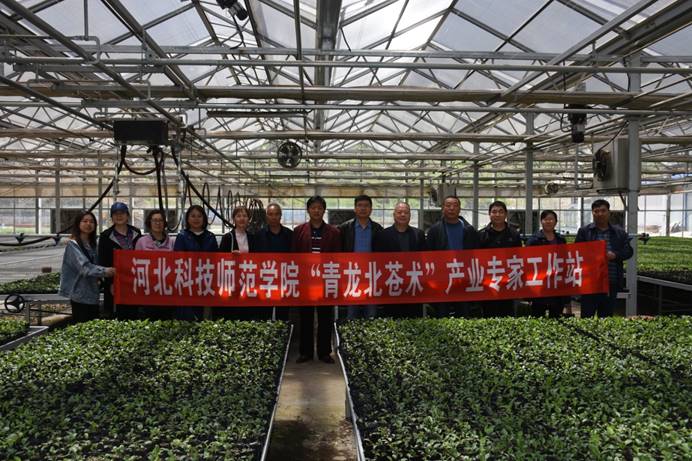 说明: H:\5.10\农生学院北苍术产业专家工作站赴青龙开展对接工作\农生学院北苍术产业专家工作站赴青龙开展对接工作\照片2.jpg