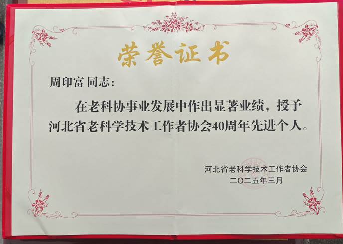 省老科协先进个人